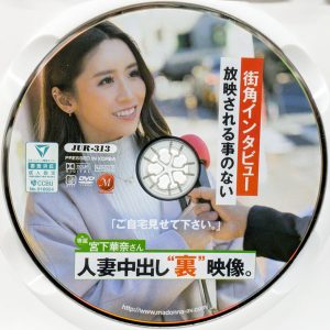 マドンナ　宮下華奈　JUR-313R8.5　「ご自宅見せて下さい。」街角インタビュー 放映される事のない 人妻中出し‘裏’映像。
