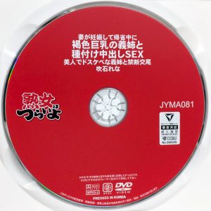 淫乱マダム　吹石れな　JYMA-081R8.5　妻が妊娠して帰省中に 褐色巨乳の義姉と種付け中出しSEX