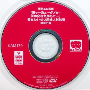 KARMA　横宮七海　KAM-179R7.4　美女わいせつ産婦人科診察