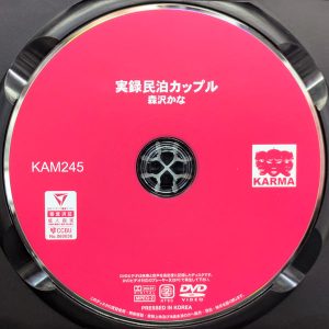 KARMA　森沢かな　KAM-245R8.6　実録民泊カップル
