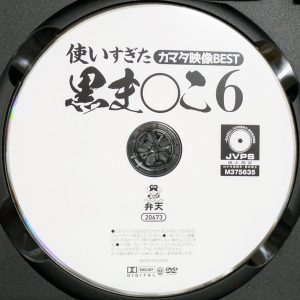 弁天　KMDR-20673R8.5　使いすぎた黒ま〇こ 6