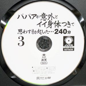 弁天　KMDR-20674R8.5　ババアが意外とイイ身体つきで思わず勃起した…【240分 3】