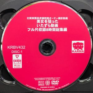 KARMA　5KRB-432R8.5　美女を狙ったいたずら動画【フル尺収録8時間総集編2枚組】
