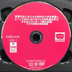 KARMA　5KRB-435R8.6　巨乳娘を弄ぶデカちんマッサージ師の記録 フル尺収録【8時間総集編2枚組】