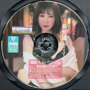 エマニエル　KSB企画　初音みのり　KSBJ-376R8.5　未亡人となった私は義理の息子二人と新性活を始めます！