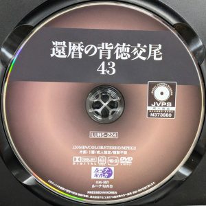 ルーナ旬香舎　LUNS-224R8.5　還暦の背徳交尾 43