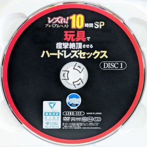レズれ！　LZBS-117R8.6　プレミアムベスト【10時間SP2枚組】 ハードレズセックス【田中ねね 黒川すみれ 花狩まい 他多数】