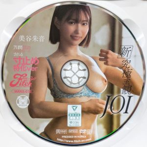 Fitch　美谷朱音　MANX-012R8.6　新 究極主観JOI 7日間淫語コントロールされる寸止め特化ver