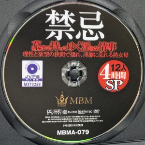 MBM MBMA-079R8.5 禁忌 墓まで持ってゆく淫らな情事【12人4時間SP】黒澤涼子 大竹かずよ 松原ちとせ 愛田正子 東海林和子 他7名