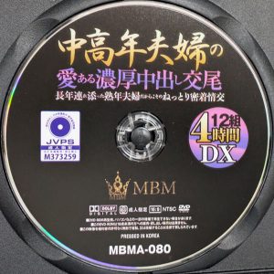 MBM MBMA-080R8.5 中高年夫婦の愛ある濃厚中出し交尾【12組4時間DX】鳥丸まどか 音羽文子 風間ゆみ 倉科みどり 谷口ゆみ 他7名