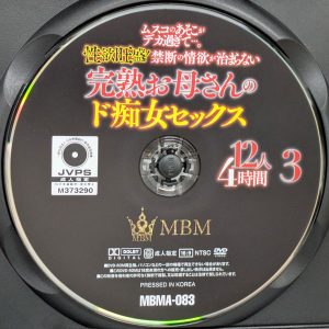MBM MBMA-083R8.5 完熟お母さんのド痴女セックス【12人4時間 3】