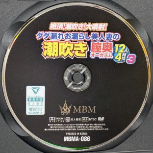 MBM　MBMA-086R8.5　絶頂！潮吹き！大噴射！ダダ漏れお漏らし美人妻の潮吹き膣奥オーガズム【12人4時間 3】