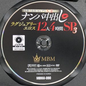 MBM MBMA-090R8.5 ナンパ中出し ラグジュアリーエロス【12人4時間SP 3】
