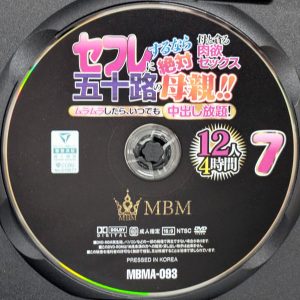 MBM MBMA-093R8.5 セフレにするなら絶対 五十路の母親!【12人4時間 7】