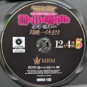 MBM　MBMA-103R8.6　おかしくなるほど気持ちイイのに…漏れ出る喘ぎ声を必死に堪えながら悶絶…イキまくり！【12人4時間5】