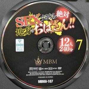 MBM　MBMA-107R8.6　SEXするなら絶対 地方のおばさん！！【12人240分7】