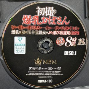 MBM　MBMA-108R8.6　初撮り爆乳おばさん 初めて撮られる緊張感が一生に一度の快感を引き出す【18人8時間SP2枚組】