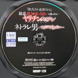 MBM　MBMP-120R8.5　ヤリチンのセフレになってました。ネトラレ男のつぶやきブルー【3名】