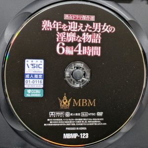 MBM　MBMP-123R8.6　熟女ドラマ傑作選 熟年を迎えた男女の淫靡な物語【6編4時間】