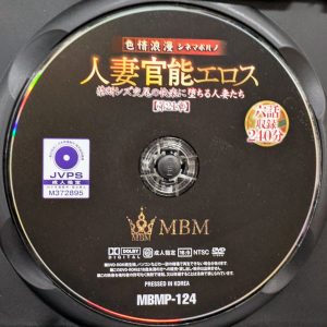 MBM　MBMP-124R8.6　人妻官能エロス【第21章】松沢ゆかり 櫻田杏奈 設楽アリサ 高園ゆり子 他8名