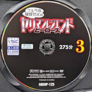 MBM　MBMP-125R8.6　ヤリマンレジェンドヒーローズ【275分☆3】