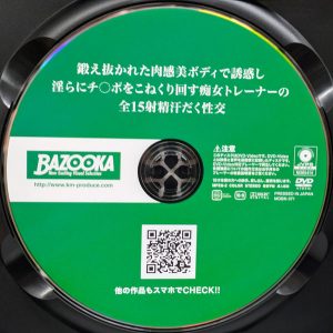 BAZOOKA　MDBK-371R8.5　痴女トレーナーの全15射精汗だく性交【都月るいさ 春陽モカ 弥生みづき】