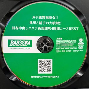 BAZOOKA　MDBK-373R8.6　回春中出しエステ新規開店【4時間コースBEST】藤森里穂 篠田ゆう 若宮はずき 若月みいな 渚みつき 小那海あや 他