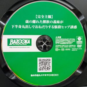 BAZOOKA　MDBK-375R8.6　歳の離れた裸族の義妹が下半身丸出しでおねだりする悩殺ヒップ誘惑【小那海あや 皆月ひかる 末広純】