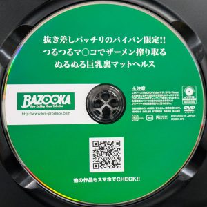 BAZOOKA　MDBK-376R8.6　つるつるマ〇コでザーメン搾り取るぬるぬる巨乳裏マットヘルス【鳳みゆ 沙月恵奈 百永さりな】