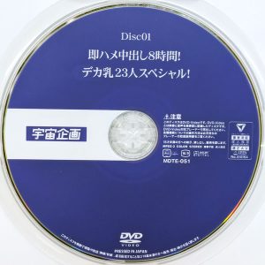 宇宙企画　MDTE-051R7.4　即ハメ中出し【8時間2枚組】！デカ乳23人スペシャル！