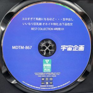 宇宙企画　MDTM-867R8.5　エロすぎて馬鹿になるほど…生中出し【BEST4時間 01】宝生めい 紺野るり 鈴音杏夏
