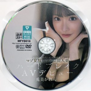 溜池ゴロー　兎美かれん　MFYD-018R8.6　ハードブレイクAVデビュー