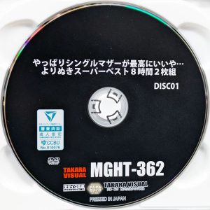 タカラ映像　MGHT-362R8.5　やっぱりシングルマザーが最高にいいや…【ベスト8時間2枚組】望月瞳 桧山ゆりか 陽菜りお 若槻めぐみ 他