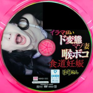 ムーディーズ　足立友梨　MIAB-500R8.5　イラマ狂いド変態マゾ妻 喉ボコ食道妊娠 ゆりさん