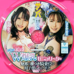ムーディーズ　MIAB-503R8.5　町内会サンバカーニバル練習に付き合わされムチムチボディW爆乳…【有岡みう 波多野結衣】