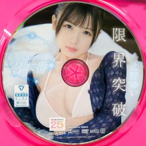 ムーディーズ　辻野ゆい　MIDA-294R8.6　限界突破 イカされまくっておっぱいぷるんぷるん敏感反応いっぱい3本番