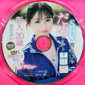 ムーディーズ　夏色みか　MIDA-295R8.6　新人20歳 SEX苦手じゃだめですか？ 運動音痴だけど隠れ騎乗位好き美女AVデビュー