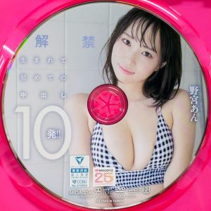 ムーディーズ　野宮あん　MIDA-296R8.5　解禁 生まれて初めての中出し10発！