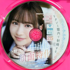 ムーディーズ　小野六花　MIDA-306R8.6　中出し顔面特化 ドクンと膣内で射精するその瞬間までアナタを見つめる！