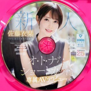 ムーディーズ　佐藤衣栞　MIKR-029R8.5　新人 きれいなお姉さんは好きですか？…ついに会えた本当のお嬢様 専属AVデビュー