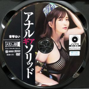 えむっ娘ラボ　音琴るい　MIXX-371R8.5　アナルギアソリッド