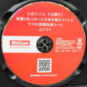 million　乙アリス　MKMP-634R8.5　上はごっくん 下は潮だく 変態に仕上がった全身名器なセフレとラブホ2時間休憩コース