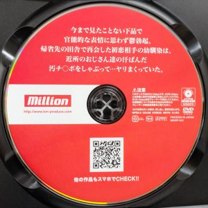 million　木下ひまり　MKMP-643R8.6　鬱勃起…近所のおじさん達の汗ばんだ汚チ〇ポをしゃぶって…ヤリまくっていた。