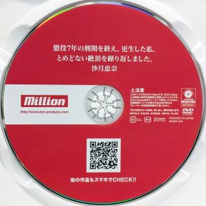 million　沙月恵奈　MKMP-645R8.6　懲役7年の刑期を終え、更生した私。とめどない絶頂を繰り返しました。