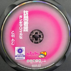 マッシュルーム　乙羽あむ　MOOR-025R8.6　訪問看護ガンギマリイカセ