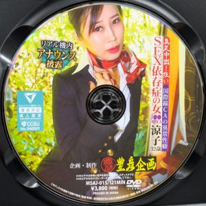 豊彦　柿澤涼子　MSAJ-015R8.6　SEX依存症の女 J●●現役CA涼子32歳