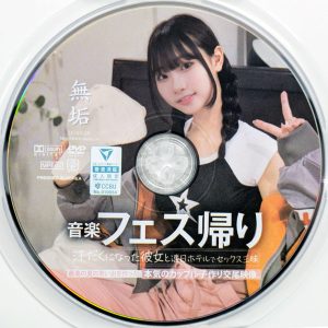 無垢　透美かなた　MUKD-531R8.6　音楽フェス帰り 汗だくになった彼女と連日ホテルでセックス三昧