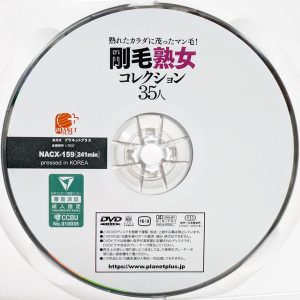 プラネットプラス　NACX-159R8.5　剛毛熟女コレクション35人【西山あさひ 清城ゆき 本庄瞳 羽月希 井上綾子 卯水咲流 安野由美 他28人】