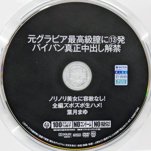 SODなまなま　葉月まゆ　NAMH-040R8.6　元グラビア最高級膣に13発 パイパン真正中出し解禁