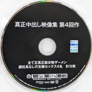 SODなまなま　NAMHS-004R8.5　真正中出し映像集 第4回作…計19発【彩乃はる 白戸はつみ 羽月果音 葵百合香】